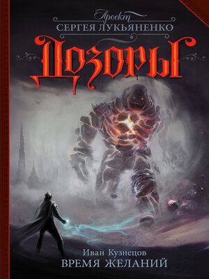 cover image of Время желаний